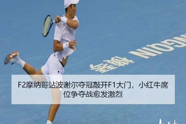 mo-na-ge-zhan-bo-xie-er-duo-guan-qiao-kai-da-men-xiao-hong-niu-xi-wei-zheng-duo-zhan-yu-fa-ji-lie-2-923.jpg